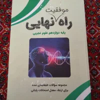 فروش کتاب های کنکوری