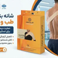 شانه بند طبی فوق‌العاده