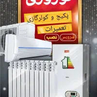تعمیرات پکیج و کولرگازی