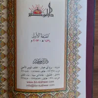 قرآن طلاکوب لبنانی|کتاب و مجله مذهبی|تهران, استخر|دیوار