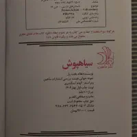 رمان سیاه‌پوش|کتاب و مجله ادبی|رشت, گلسار|دیوار