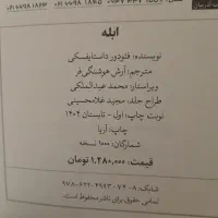 کتاب ابله|کتاب و مجله ادبی|کرمانشاه, |دیوار