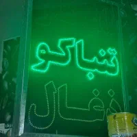 تابلو ال ای دی چشمک زن دخانیات|فروشگاه و مغازه|تهران, پرستار|دیوار