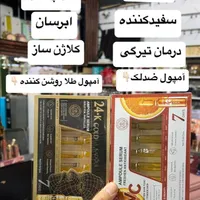 سفید کننده قوی صورت|آرایشی، بهداشتی، درمانی|تهران, اسفندیاری|دیوار