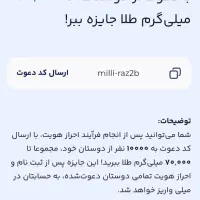 هدیه میلی رایگان