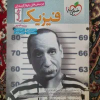 کتاب‌تست فیزیک‌‌جامع خیلی‌سبز