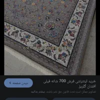 دوعدد فرش نو نو|فرش|الیگودرز, |دیوار