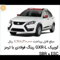 حواله خودرو کوییک