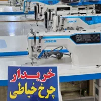 خرید فروش معاوضه صفر تا صد چرخ‌های خیاطی ترکائی