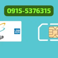 فروش سیم کارت دائمی همراه اول