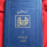 تفسیر المیزان،اعراب القرآن،دیوان شمس،نهجالبلاغه|کتاب و مجله مذهبی|تهران, حکمت|دیوار
