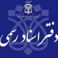کارآموز/کارمند خانم دفتر اسناد رسمی
