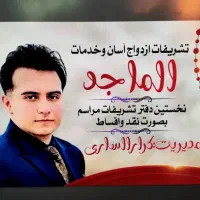 ازدواج آسان