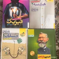 تعدادی کتاب کمک درسی