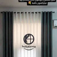 پرده سرای پارسا ،اقساط بدون چک و سود|پرده، رانر، رومیزی|گنبد کاووس, |دیوار