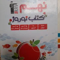 کتاب|کتاب و مجله آموزشی|ملایر, |دیوار