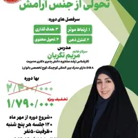 همایش توسعه مدیریت فردی ویژه بانوان موفق|خدمات آموزشی|اصفهان, بیدآباد|دیوار