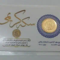 فروش ربع سکه بانکی|کلکسیون سکه، تمبر، اسکناس|شیراز, قصرالدشت|دیوار