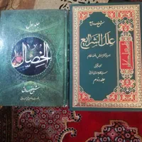 کتاب علل الشرایع و الخصال شیخ صدوق رحمه الله|کتاب و مجله مذهبی|تهران, تهرانسر شرقی|دیوار