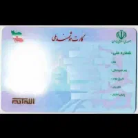 کیف مدارک گم شده