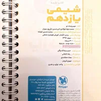 لقمه مهروماه یازدهم .|کتاب و مجله آموزشی|تهران, هفت حوض|دیوار