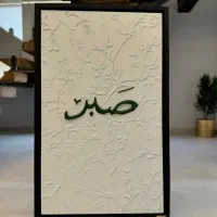 تابلومدرن دکوری