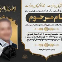 اگهی ترحیم اعلامیه|خدمات رایانه‌ای و موبایل|اهواز, نادری|دیوار