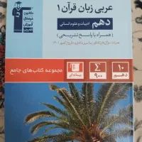 کتاب قلمچی سال دهم انسانی|کتاب و مجله آموزشی|تهران, امام حسین|دیوار