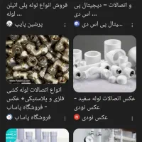 انواع لوله و اتصالات