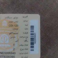 موتور سیکلت ۱۲۵ مدل۹۳تازه تعمیر