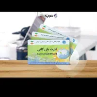 صدور کارت بازرگانی
