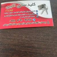 کلیدسازی اکبری شعبه ۳