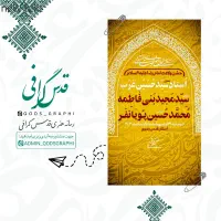 طراحی بنر و پوستر مذهبی،هیئت،اطلاعیه بصورت اختصاصی|خدمات رایانه‌ای و موبایل|ری, دیلمان|دیوار