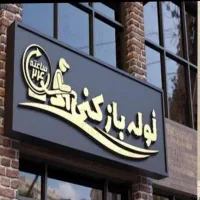 لوله بازکنی تخلیه چاه ورامین خیراباد پیشوا وحومه