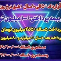بیمه عمربازنشستگی۵ ساله. بیمه تکمیلی . شخص ثالث|خدمات مالی، حسابداری، بیمه|اهواز, کوروش|دیوار