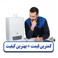 تعمیر پکیج ونصب رادیاتور درمحل