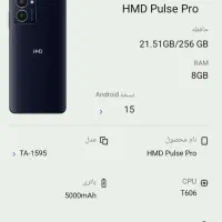 گوشی HMD Pulse Pro