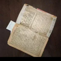 کتاب استخاره قرآنی.دعا