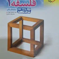 کتاب تست انسانی خیلی سبز|کتاب و مجله آموزشی|تهران, خلیج فارس|دیوار