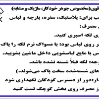 لکه بر جوهر خودکار ماژیک و غیره