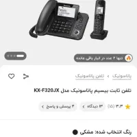 تلفن بیسیم پاناسونیک اصل|تلفن رومیزی|رشت, حمیدیان|دیوار