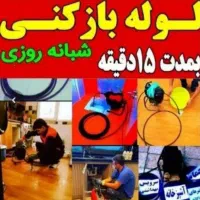 لوله بازکنی وفنرزنی باکمترین قیمت|خدمات پیشه و مهارت|سورک, |دیوار