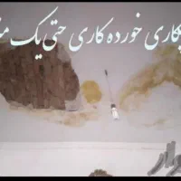 گچکاری گچبری لکه گیری در زابل و روستاها