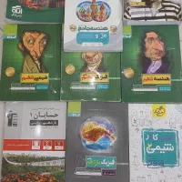 کتاب های کمک اموزشی و کنکور رشته ریاضی