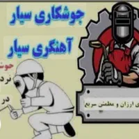 جوشکارسیار