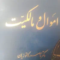 تدریس حقوق مدنی 1تا8