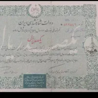 اوراق قرضه ملی شاهنشاهی - سال ۱۳۳۰