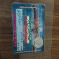 کارت استخرکوثر