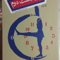 کتاب زمان دست دوم از سوتلانا الکسیویچ