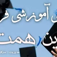 مشاور تحصیلی از دبستان تا کنکور